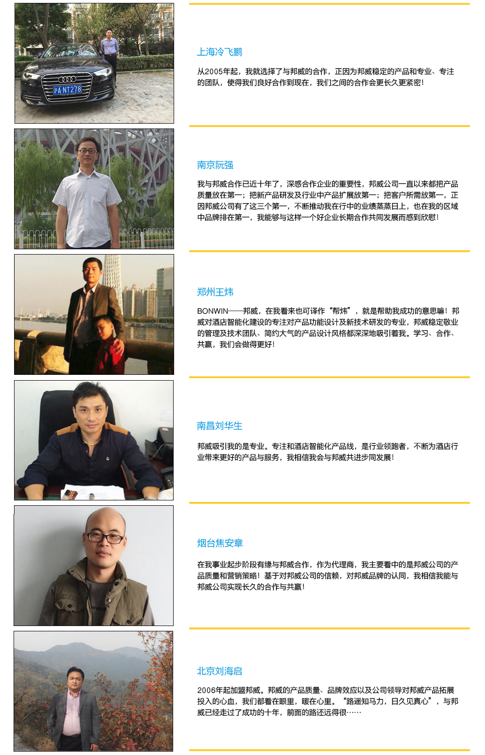邦威的合作伙伴 邦威的合作伙伴