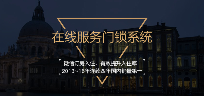 BW8238在线服务门锁——微信订房入住,有效提高客房入住率 BW8238在线服务门锁——微信订房入住,有效提高客房入住率