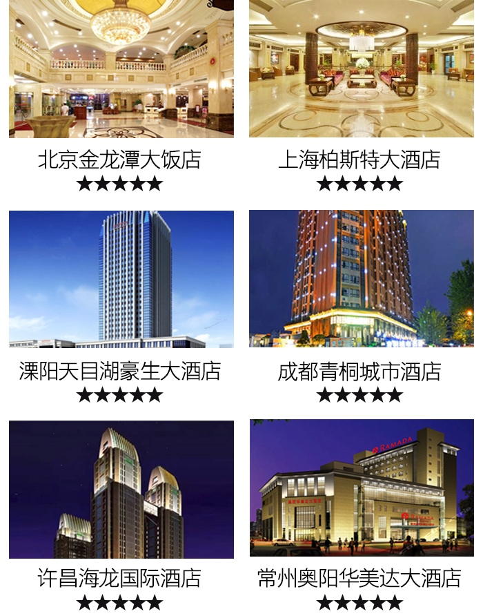 高档酒店案例——北京金龙潭大饭店,上海百斯特,成都青铜城市酒店
