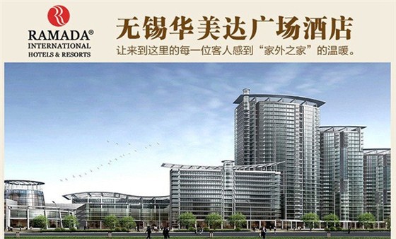 无锡华美达广场酒店