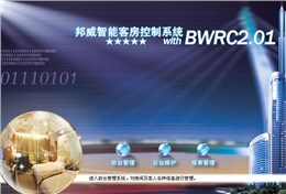 管理软件BWRC2.01