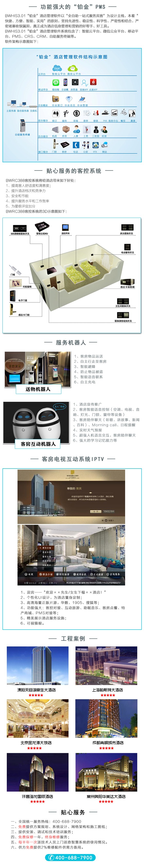 智慧酒店详情页-2