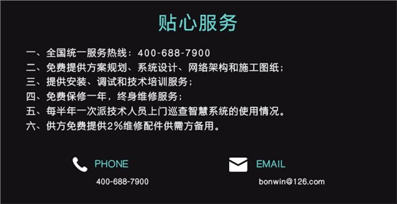 邦威客控系统——贴心的售后服务 邦威客控系统——贴心的售后服务