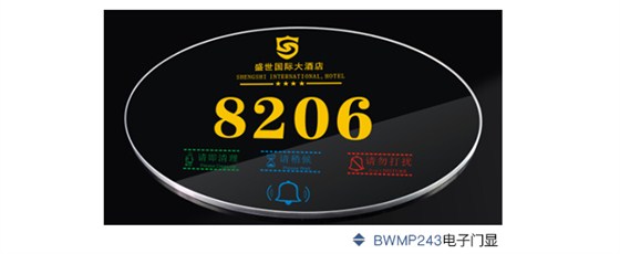 BWMP243电子门显——系统概述：店子门显设有五种显示内容，再加上触摸式门铃按钮，可根据酒店要求进行设计