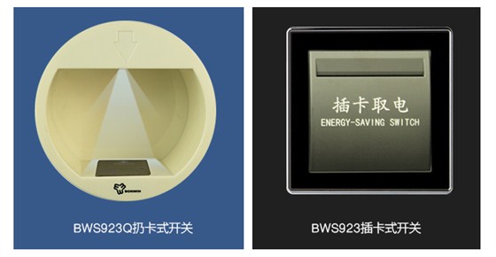 BWS923Q扔卡式取电开关,BWS923插卡式取电开关 BWS923Q扔卡式取电开关,BWS923插卡式取电开关