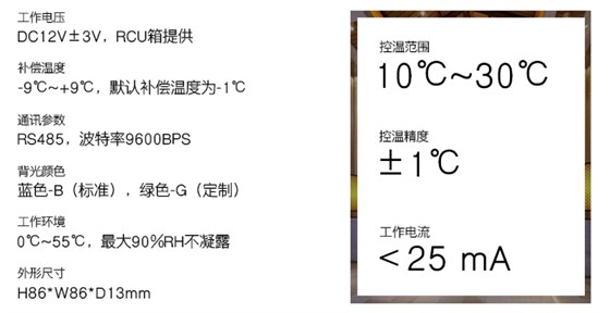 联网型空调温控开关——技术参数 联网型空调温控开关——技术参数