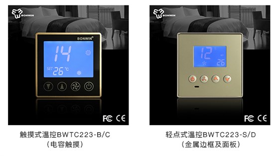 联网型空调温控开关——产品型号:触摸式温控、轻点式温控 联网型空调温控开关——产品型号:触摸式温控、轻点式温控