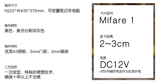 酒店感应卡保险箱的技术参数——优质A3钢板,一次成型,特有的喷塑技术,确保十年以上不生锈 酒店感应卡保险箱的技术参数——优质A3钢板,一次成型,特有的喷塑技术,确保十年以上不生锈