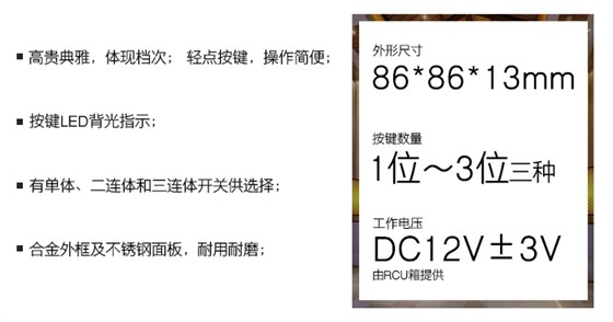 雅典系列轻点开关——轻点按键，操作简便，合金外框，不锈钢面板，耐用耐磨
