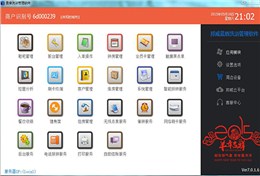 “蓝盾”桑拿管理软件系统