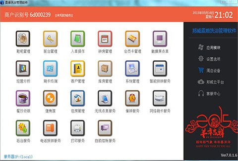 “蓝盾”桑拿管理软件系统