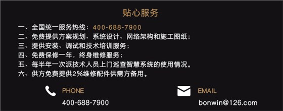 BW823有线联网门锁系统——贴心服务 BW823有线联网门锁系统——贴心服务