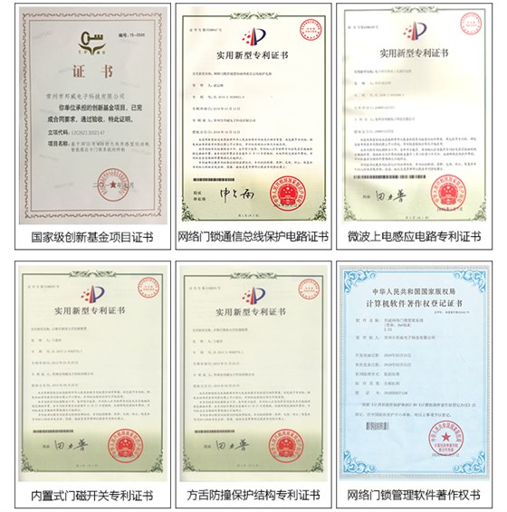 BW823有线联网门锁系统——专利证书,网络门锁通信总线保护电路证书,微波上电感应电路证书等 BW823有线联网门锁系统——专利证书,网络门锁通信总线保护电路证书,微波上电感应电路证书等