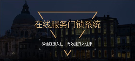 在线服务门锁