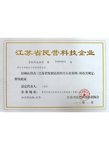 江苏省民营科技企业证书（2015-2017年）