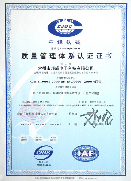 ISO9001质量管理体系认证证书（2010-2013年）