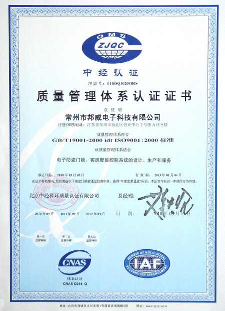 ISO9000质量管理体系证书