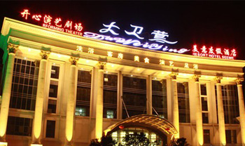 慈溪大卫营国际美食水疗度假酒店
