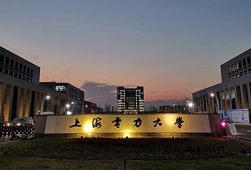 上海电力大学