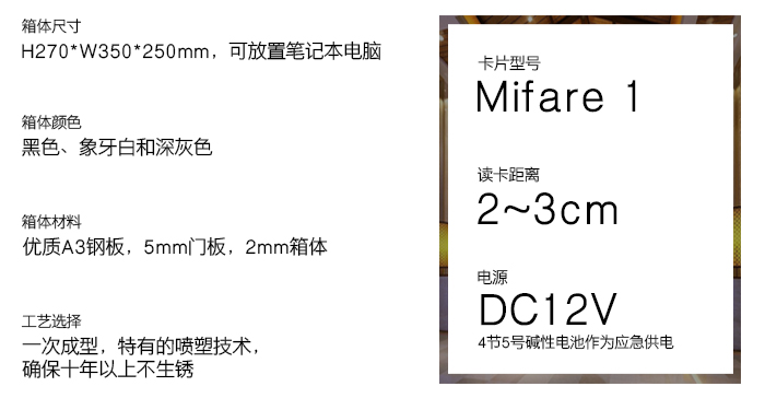 联网型感应卡保险箱的技术参数——优质Ａ３钢板，一次成型，特有的喷塑技术，确保十年以上不生锈