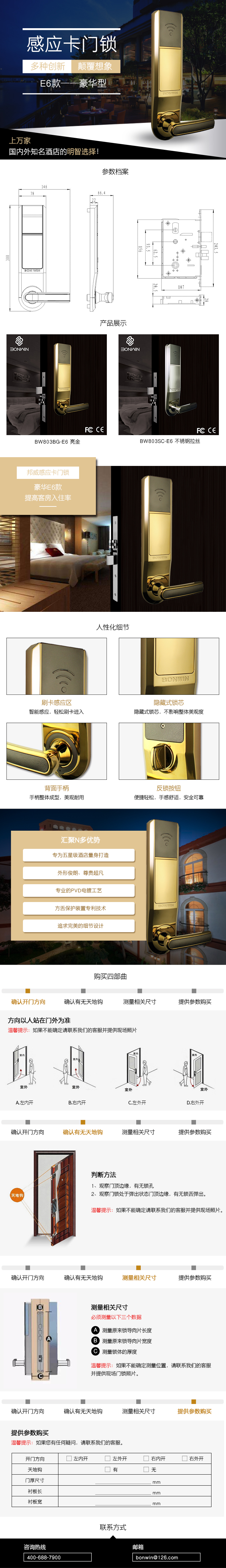 E6门锁