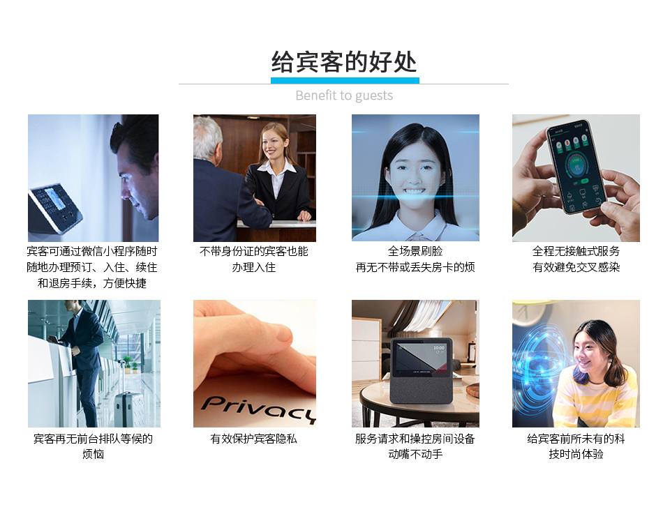 无人智慧酒店系统0525_06