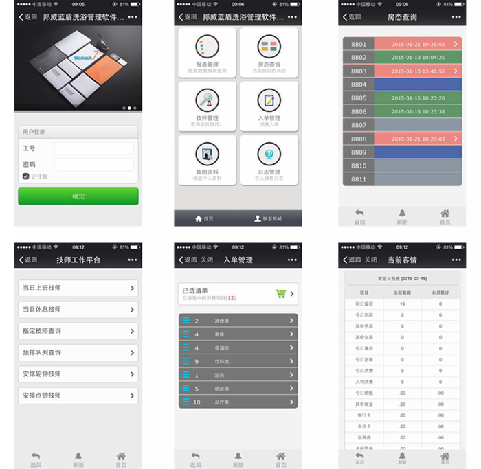 蓝盾桑拿管理软件——手机端服务界面展示